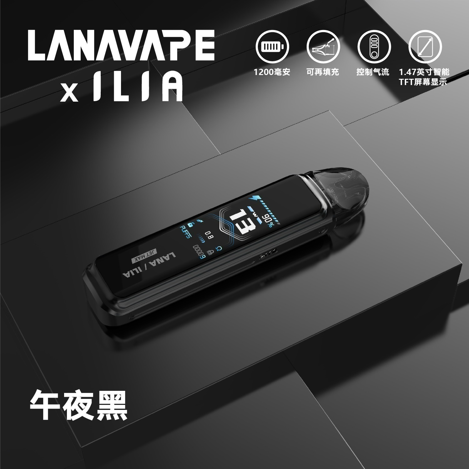LANA/ILIA-JRT MAX套裝【註油式煙彈＋超長續航主機＋可控氣流大小＋液晶屏顯】